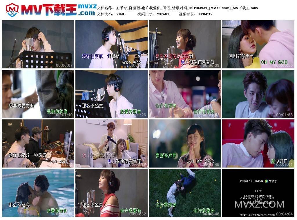 王子奇_陈意涵-也许我爱你_国语_情歌对唱_MD103931